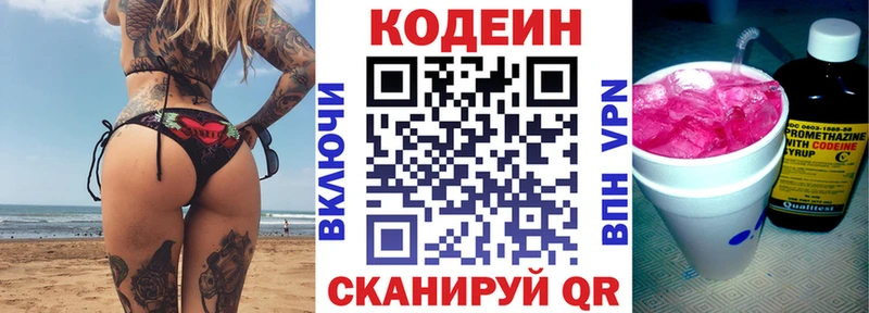 Кодеин Purple Drank  Нестеров 